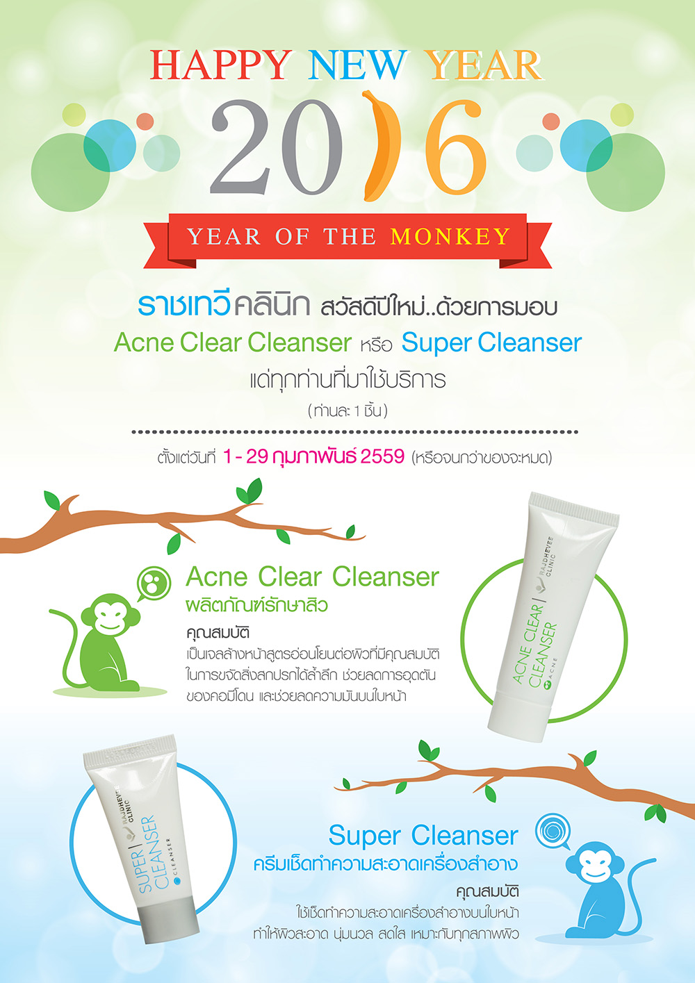 Rajdhevee Clinic New Year Gift 2016