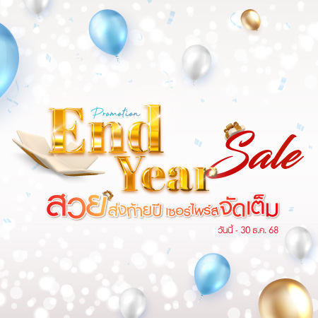 End Year Sale 