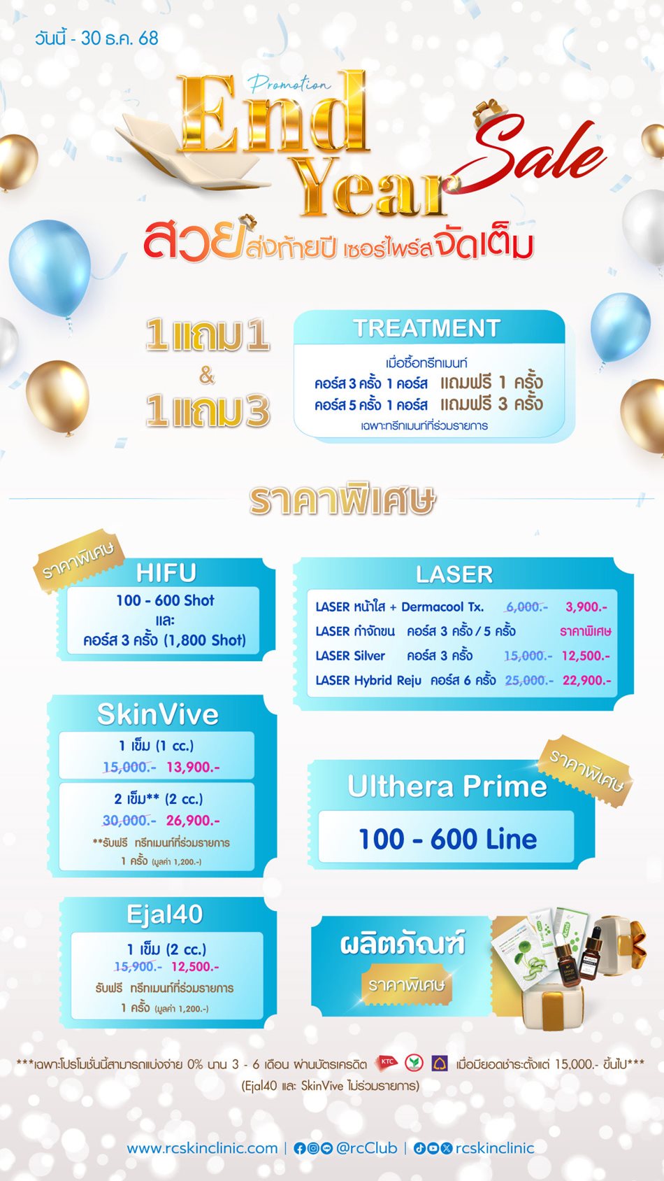 Promotion End Year Sale 2025